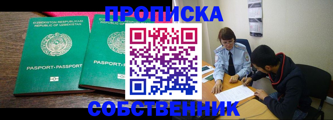 прописка гарантия в Пущино