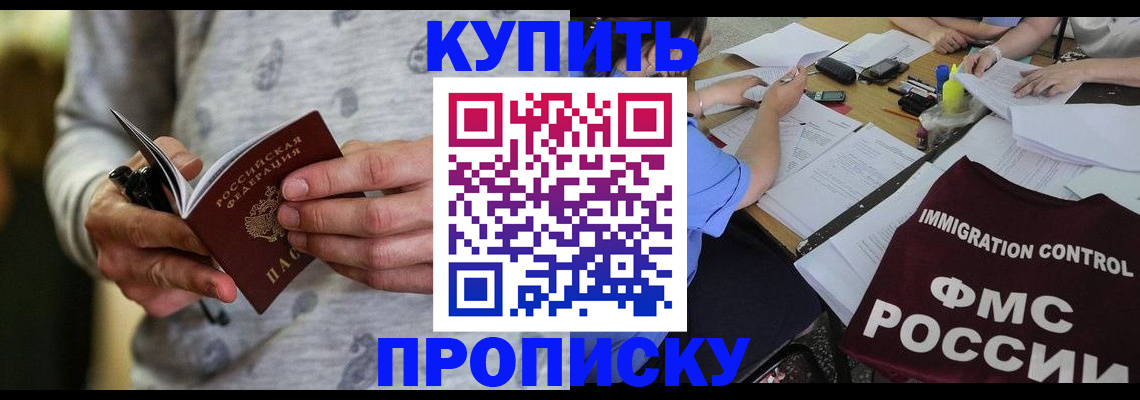 прописка в Пущино