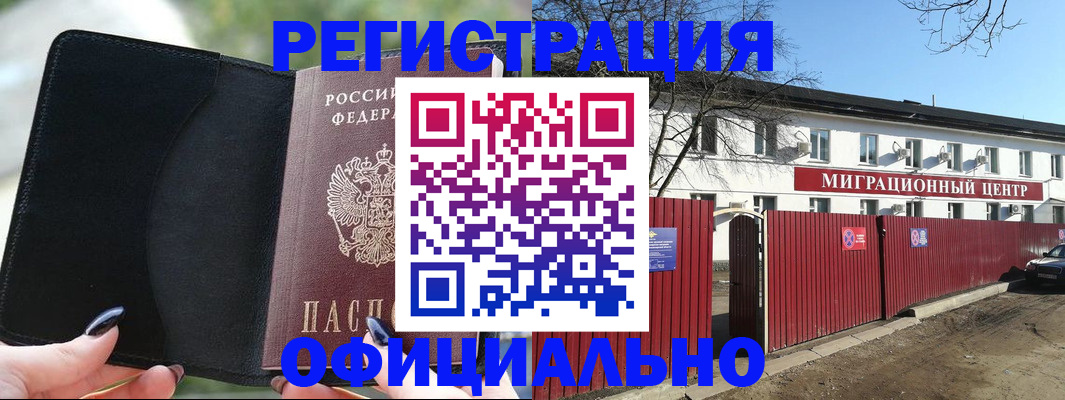 регистрация в Пущино